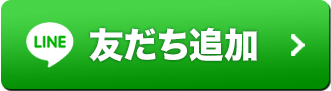 串カツ田中を友だち登録