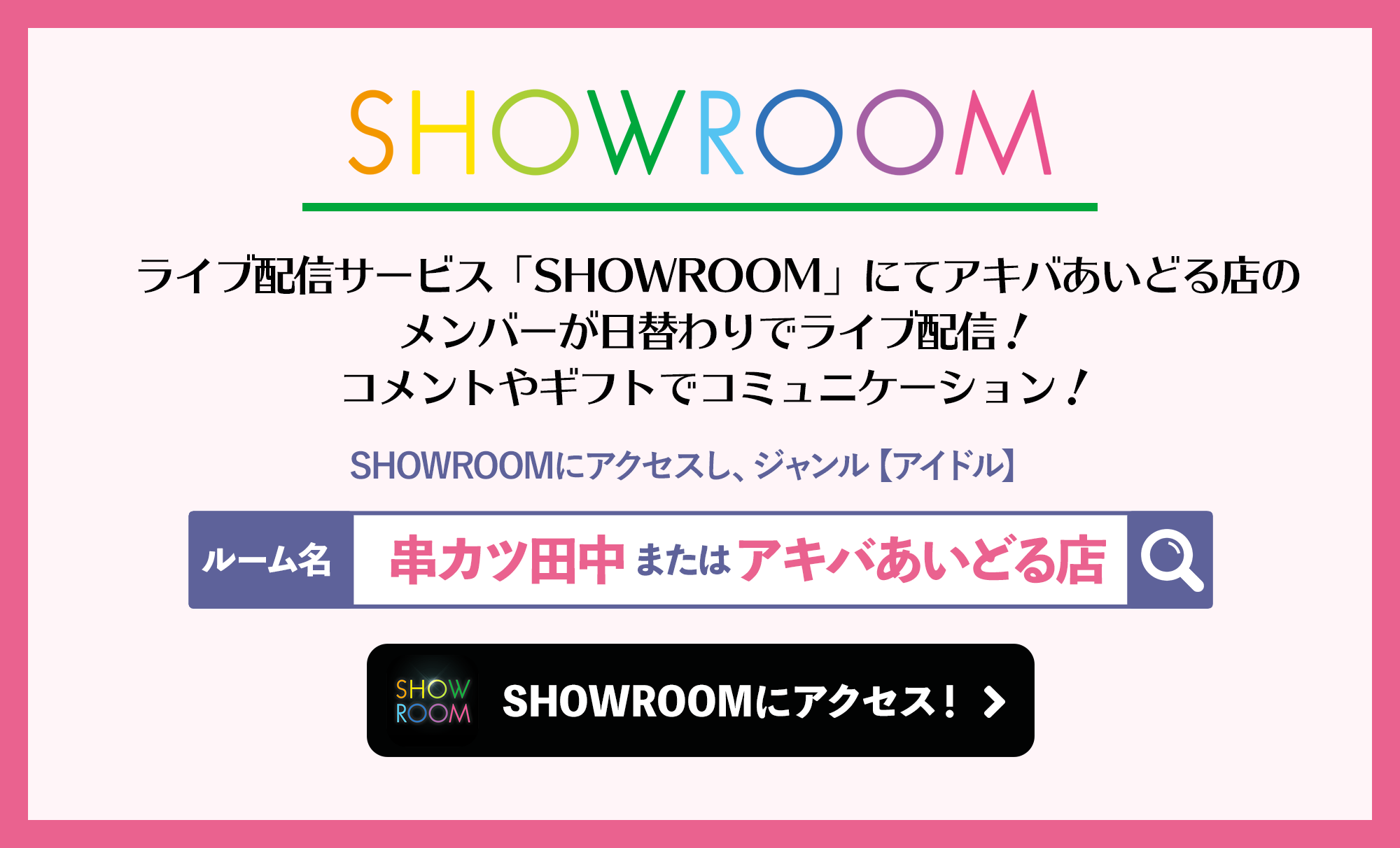 SHOWROOM