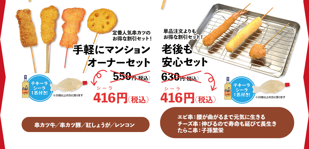 手軽にマンションオーナーセット　老後も安心セット