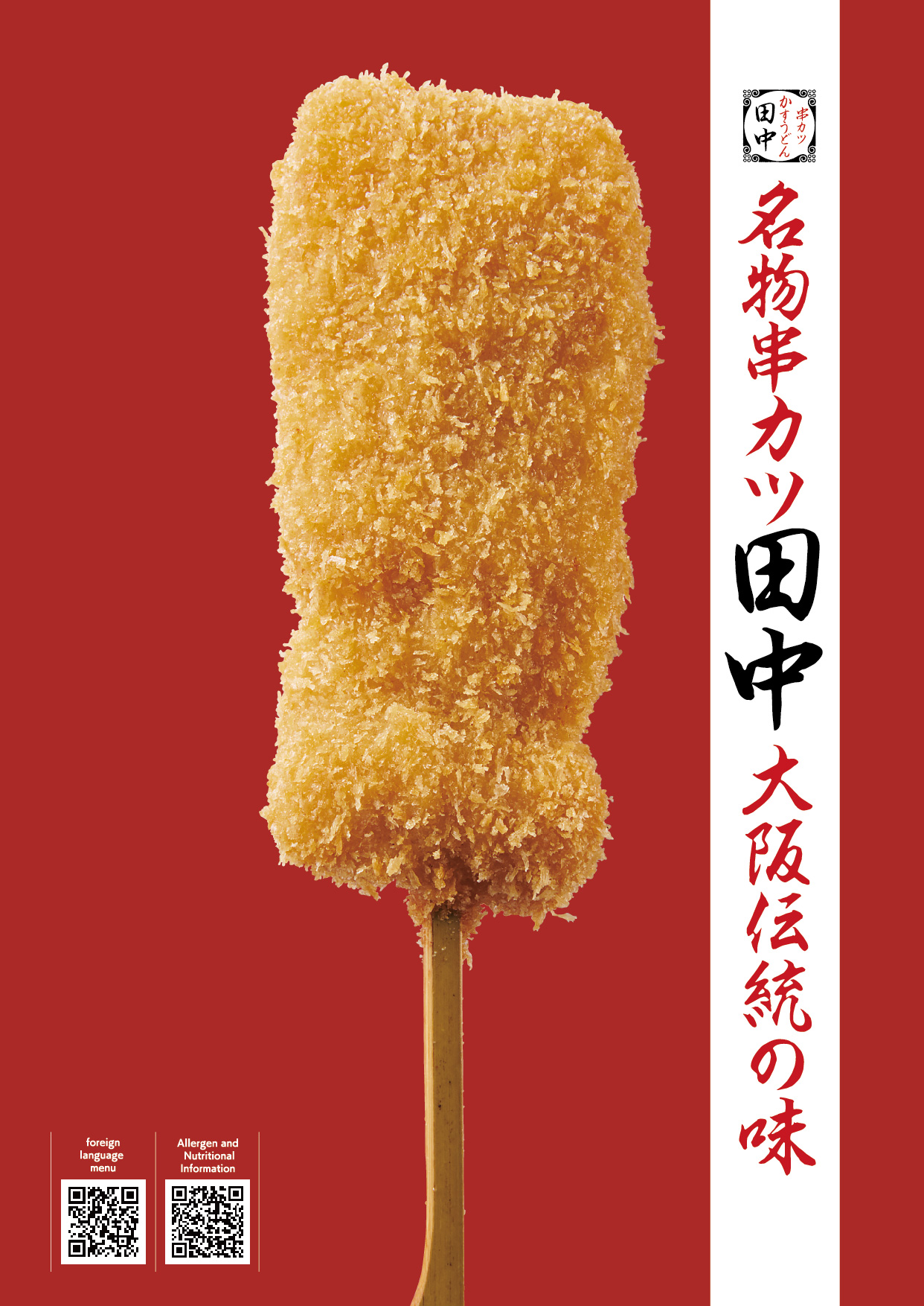 2023春メニュー