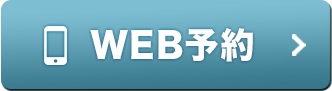 串カツ田中の店舗をWEB予約する